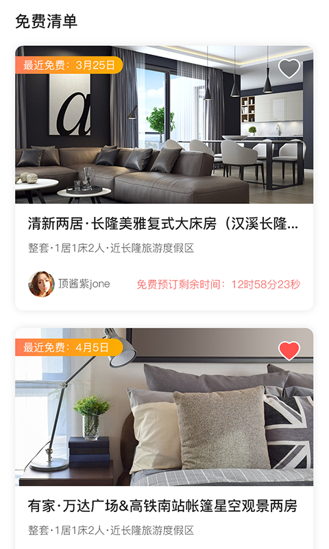 途乐民宿免费原版图3