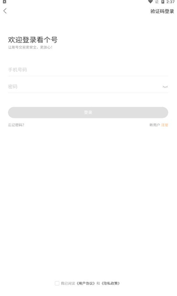 看个号免费原版图1
