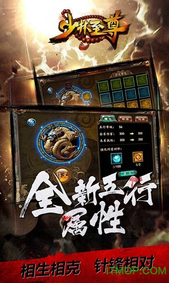 少林至尊游戏