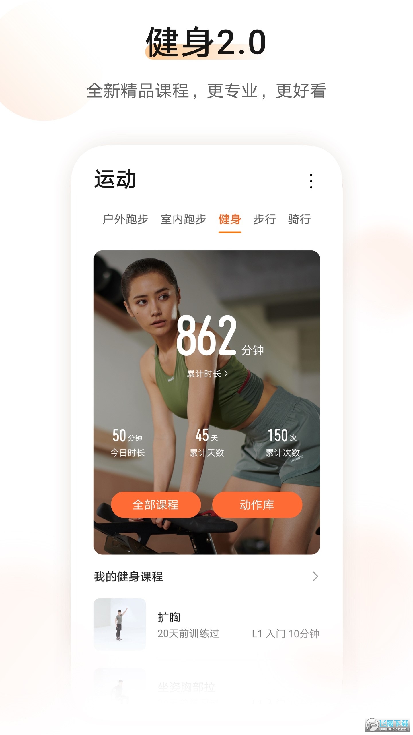 华为运动健康计步器通用版图2