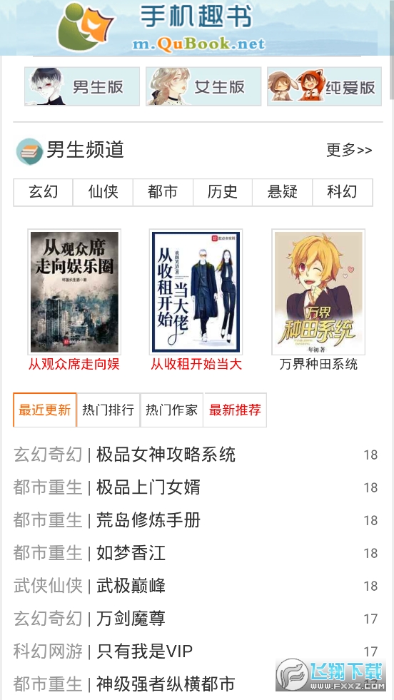 趣书网手机txt手机版图2