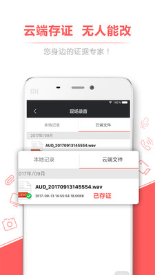 录音存证宝手机免费版图2