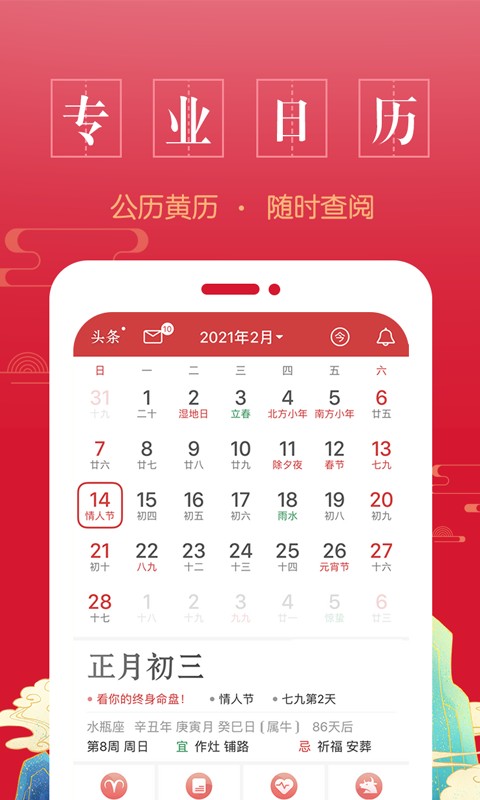 万年历中华老黄历图1