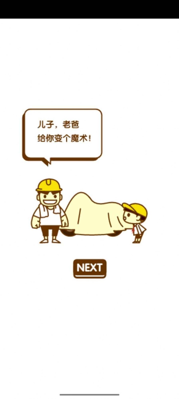 爸爸去兜风免费版图3
