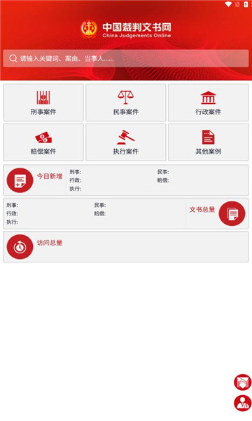 裁判文书网最新版