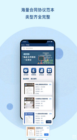 小Q合同手机版(3)