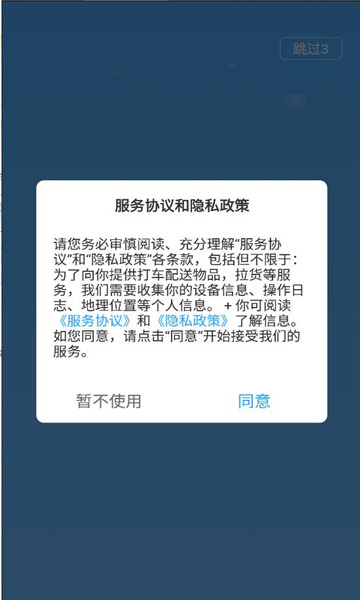 滈滴打车司机版图1