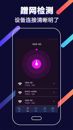 wifi工具免费版