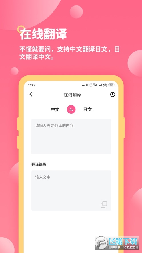恰学日语安卓官方版图2