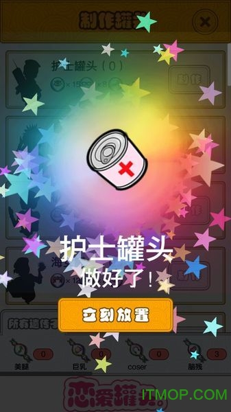 恋爱罐头官方最新版图2