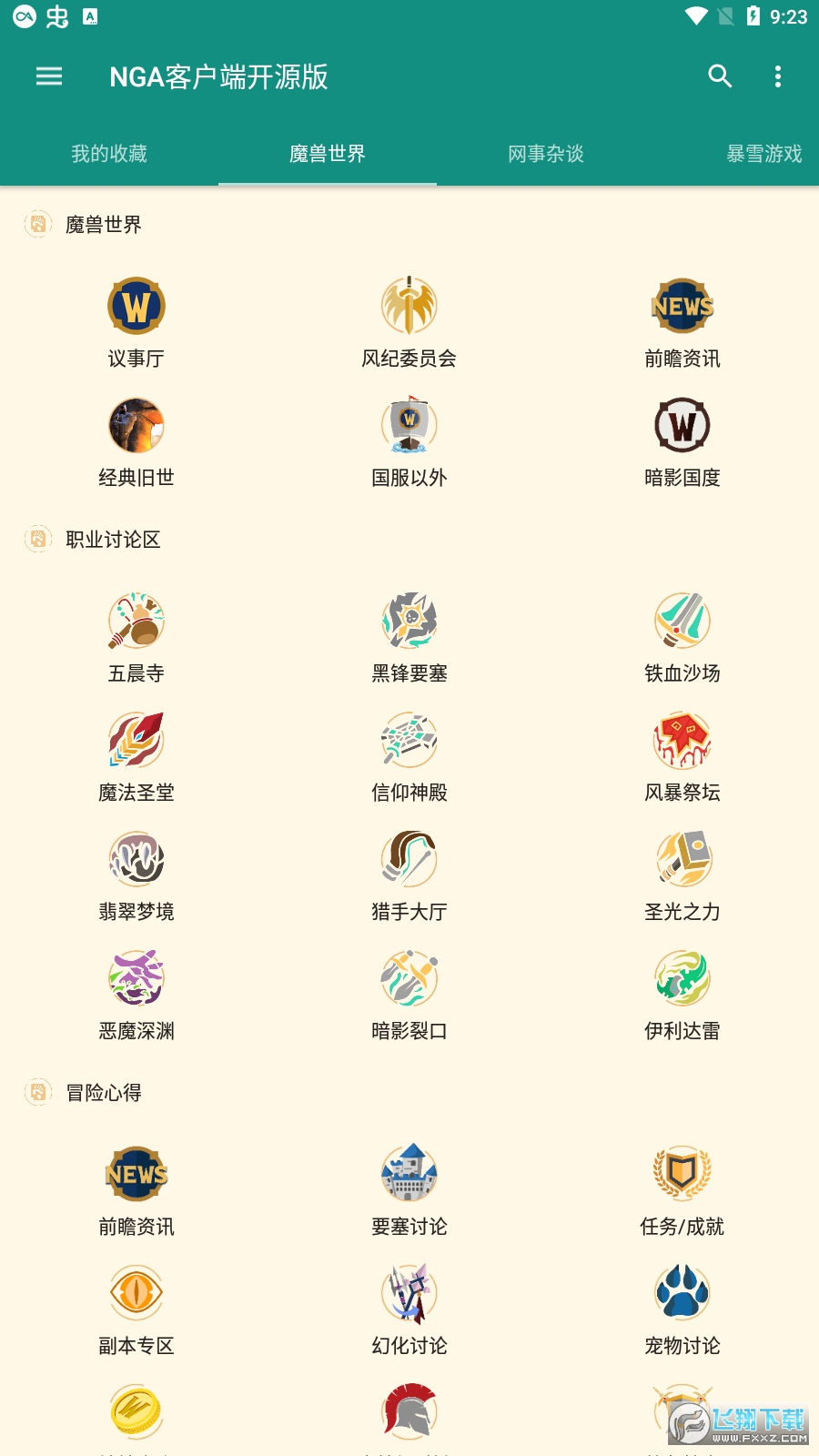 nga客户端开源版图4