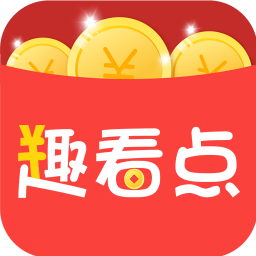 趣看点最新版