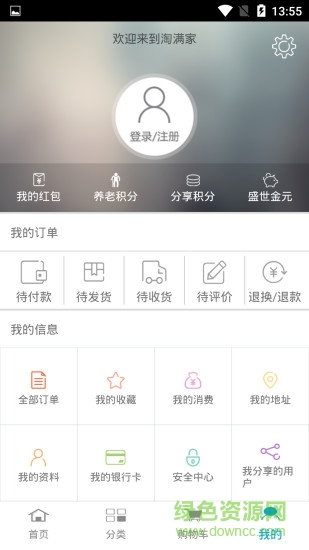 我的淘满家