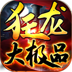 狂龙大极品三职业免费版 V101.0.0