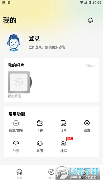 巢宇音乐最新版图3