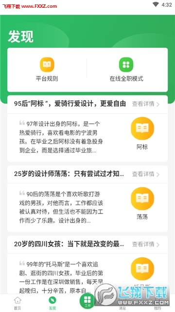 点雇求职安卓版图3