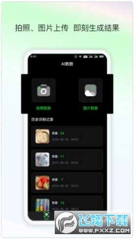 晴点AI数数专业版图2