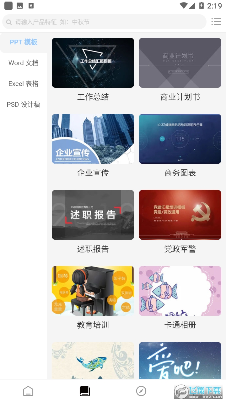 ppt办公模板图3