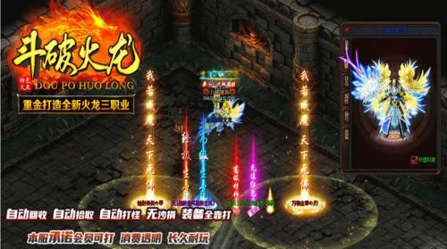 游翼斗破火龙官方最新版图2