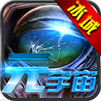 冰城元宇宙传奇最新版 V1.0