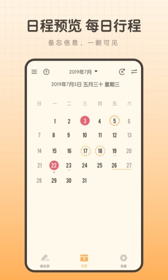 备忘录笔记本软件图3