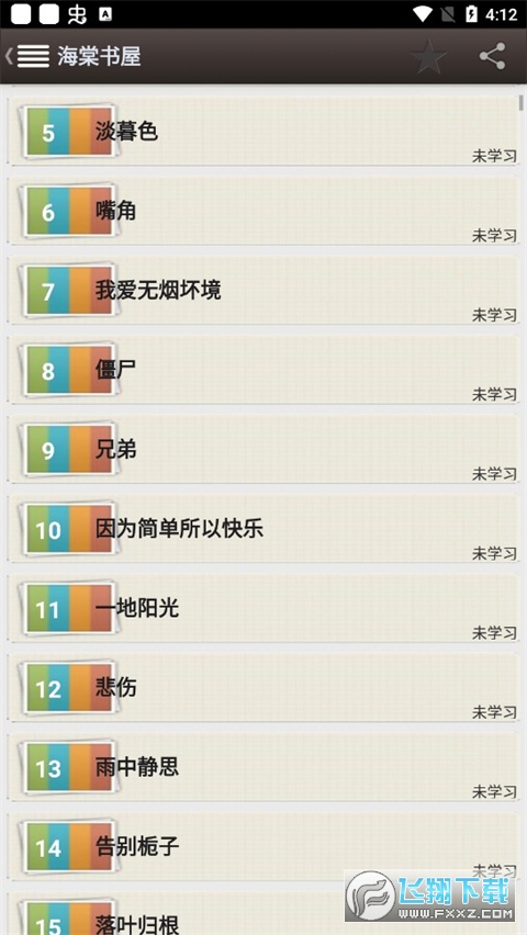 海棠书屋自由阅读器安卓版图3