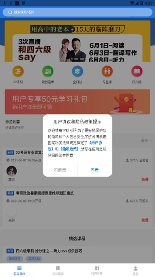 学航考研