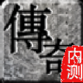 沉默上古世界官方正版