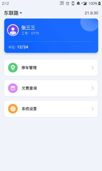 任马停路侧管理巡检端