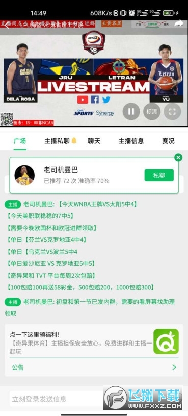 黑白体育赛事直播无插件官方版图2
