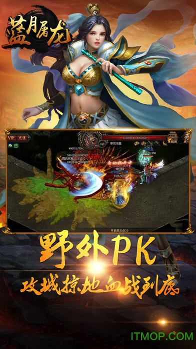 蓝月屠龙游戏