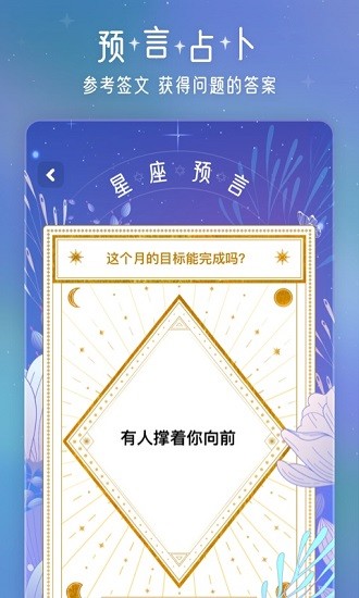 查查星座屋最新版图3