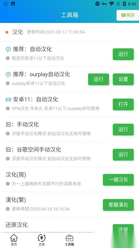 冒险岛m小助手汉化版图2