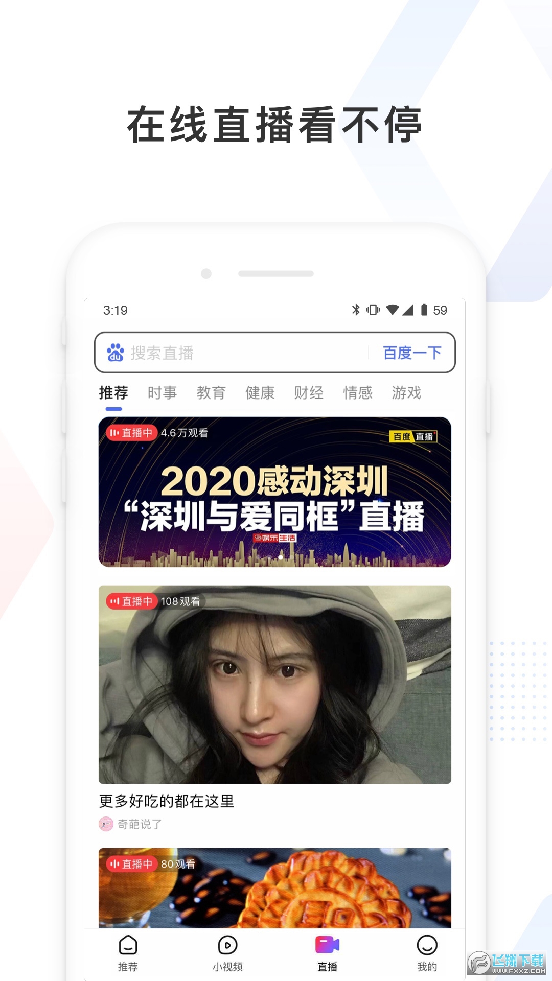 Chillin(百度看看)手机最新版图1