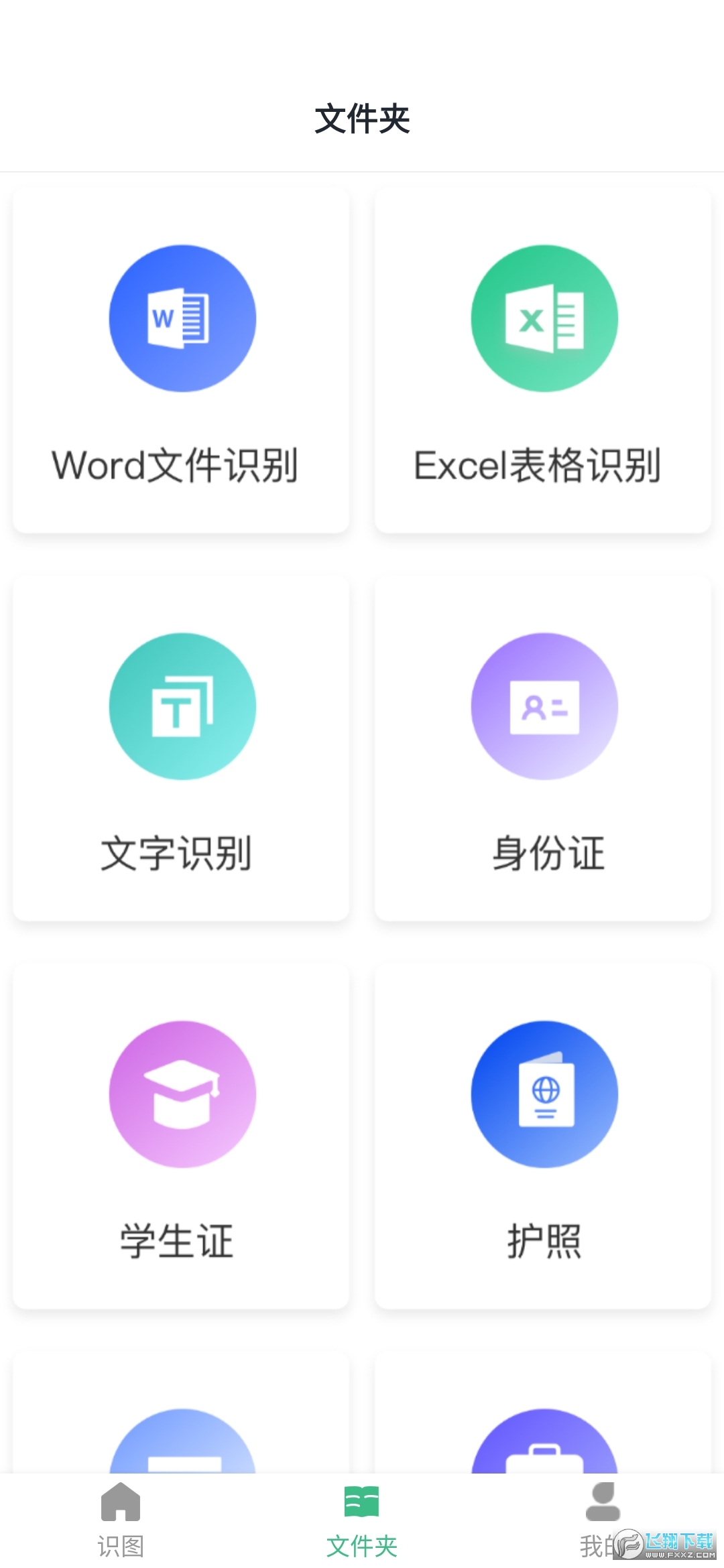 万能扫描助手