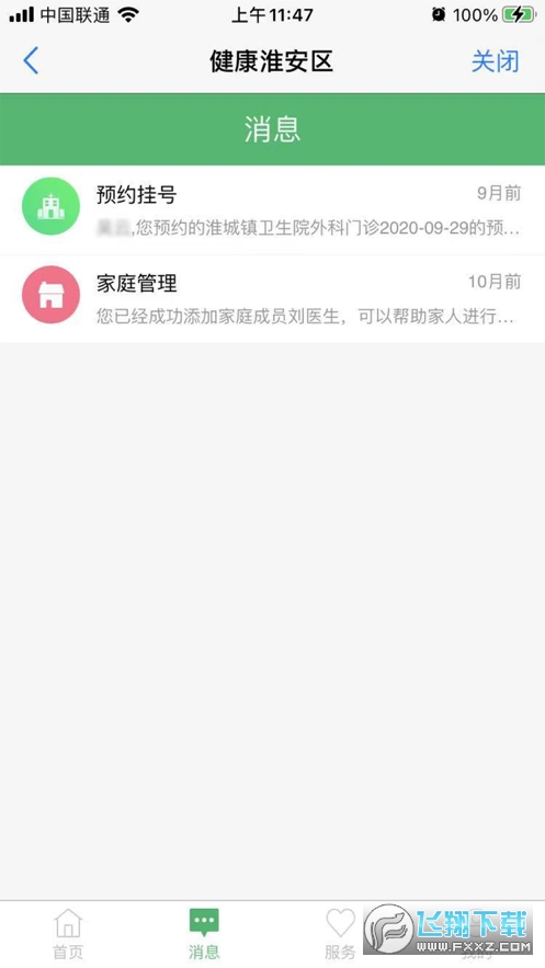 健康淮安区