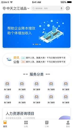 千马众包手机正版图2