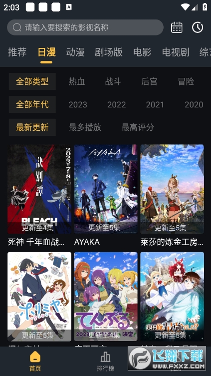 莱恩动漫无广告版图1