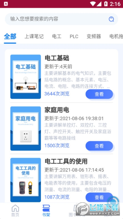 电气大全图2