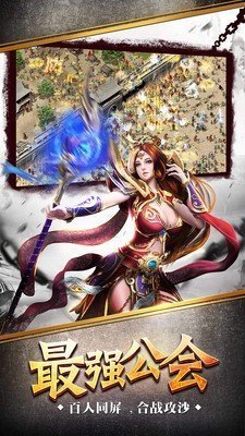 攻城传奇:御龙战歌免费版图3