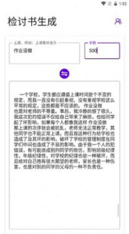 写锤子检讨书最新免费版(1)