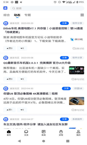 迪友社区安卓官方版图3
