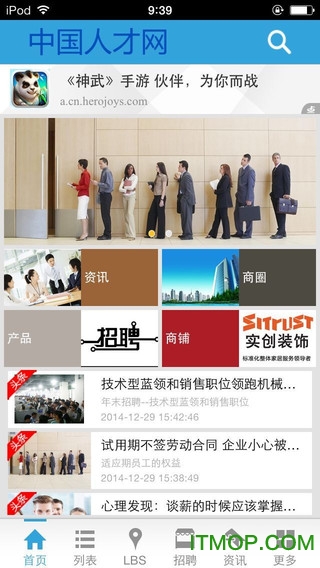 中国人才网