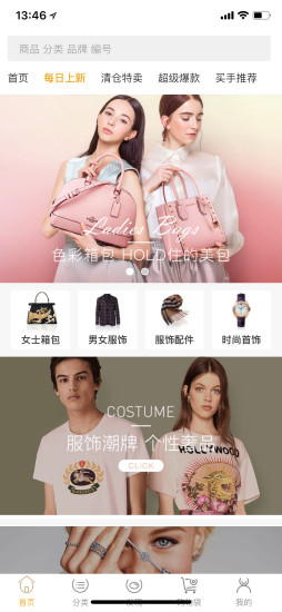 奢批(奢侈品购物)手机最新版图1