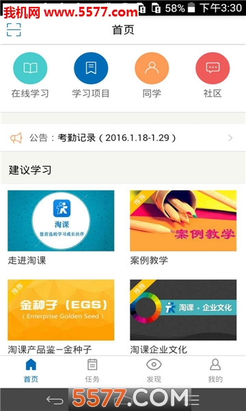培训宝软件无广告版图1