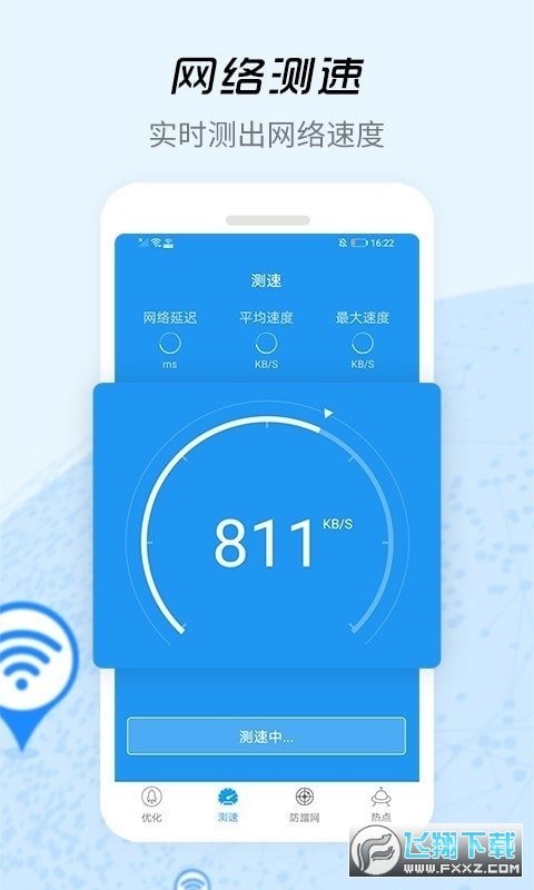 wifi信号增强器手机免费版图2