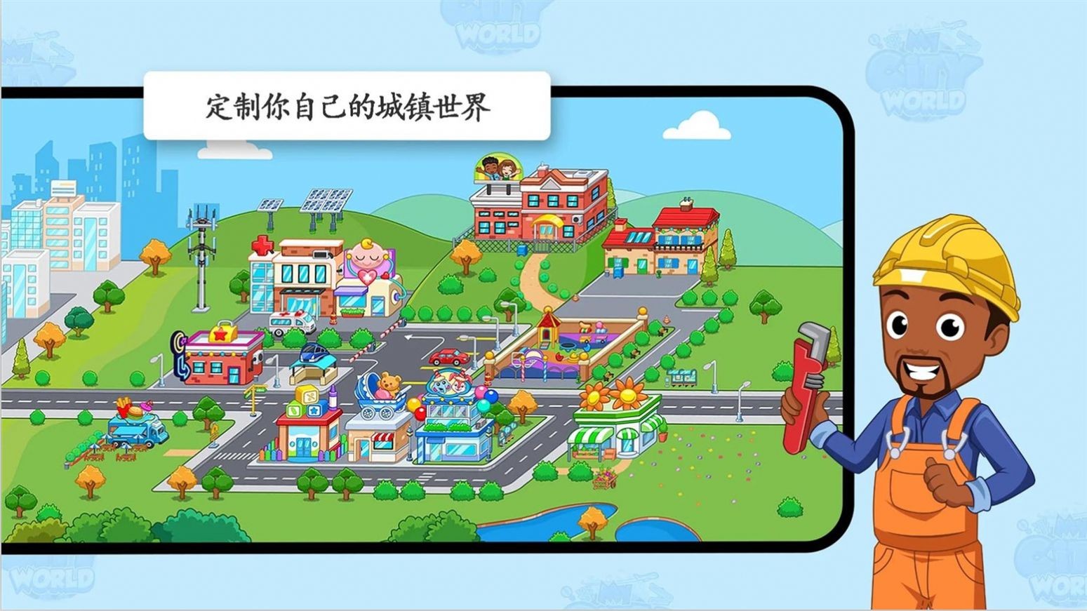 迷你城镇生活模拟手机版