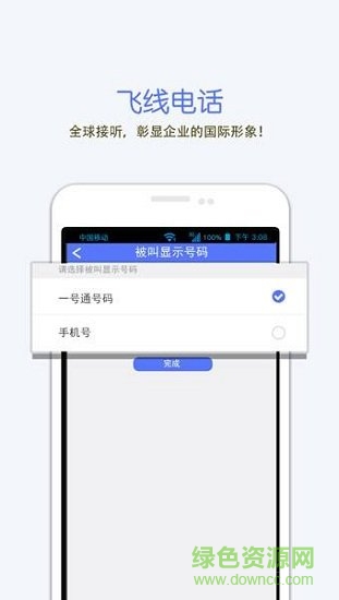 一号通电话最新版(1)