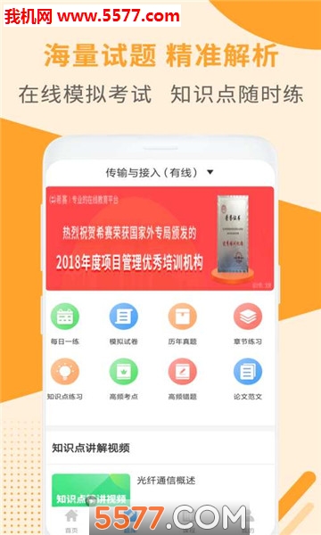 通信工程师考试安卓版图1