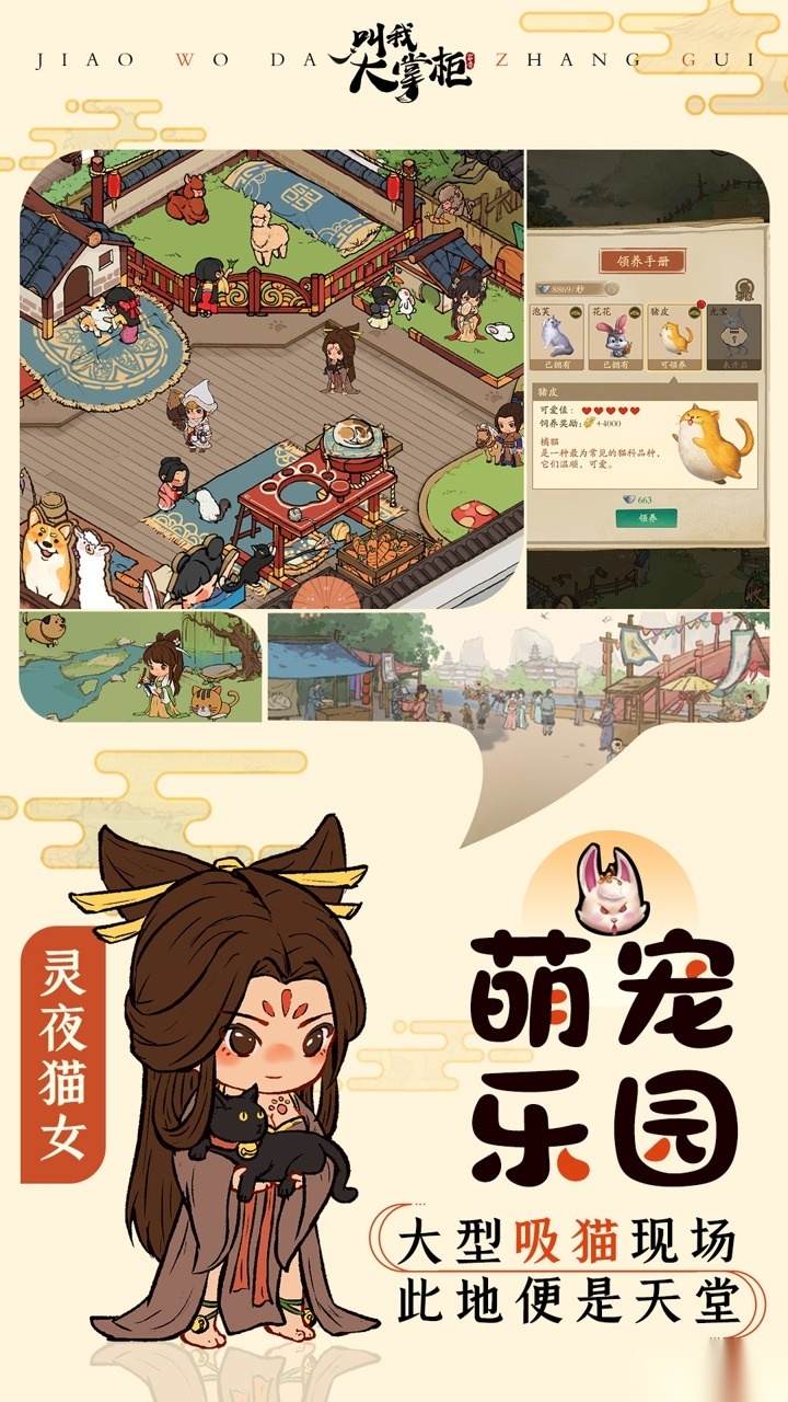 田园物语游戏